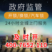 24小时开锁公司 24小时开锁公司