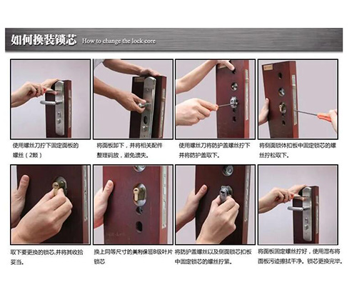 修锁换锁