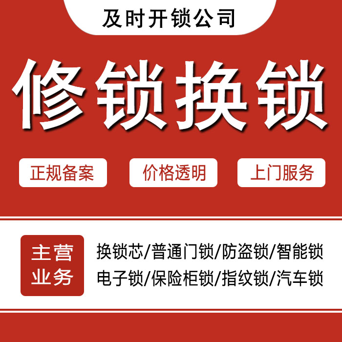 直辖县级行政单位屯昌县24小时上门 [开锁换锁修锁] 防盗门·保险柜·汽车锁